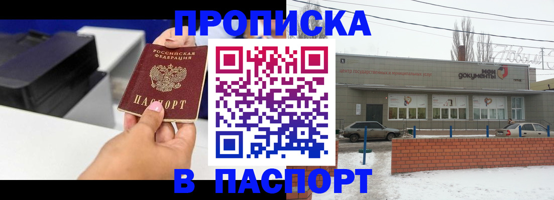 прописка паспорт в Черняховске