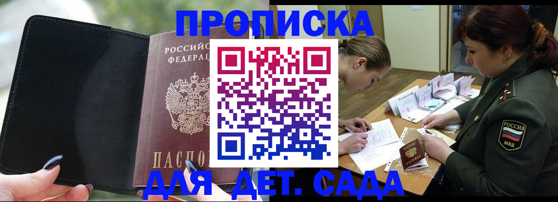 прописка ребенка в Черняховске