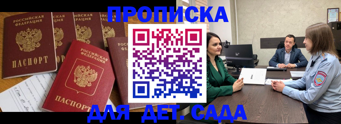 временная регистрация для школы в Черняховске
